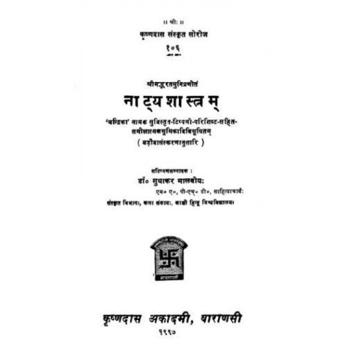 Natya Sastra नाट्य शास्त्रम्