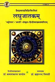 Laghujatakam लघुजातकम्