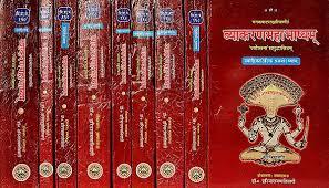 Vyakarana Mahabhashyam (Set of 9 Volumes) व्याकरणमहाभाष्यम्
