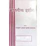 Bhartiya Darshanभारतीय दर्शन