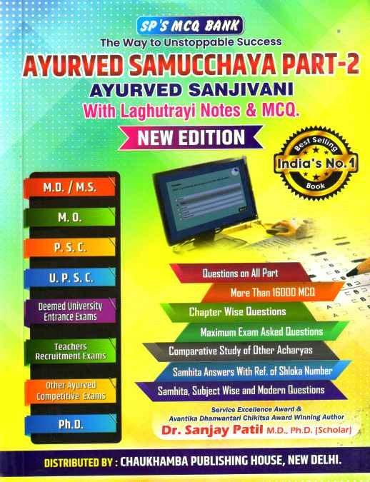 Ayurved Sanjiviniआयुर्वेद संजीवनी