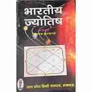 Bharatiya Jyotish (भारतीय ज्योतिष)