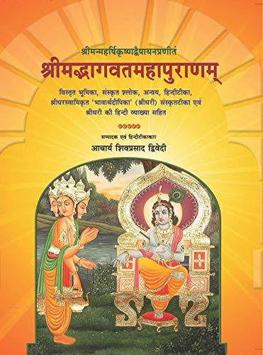 Srimad Bhagvat Maha Puran श्रीमद्भागवतमहापुराण Set of 9 Vols