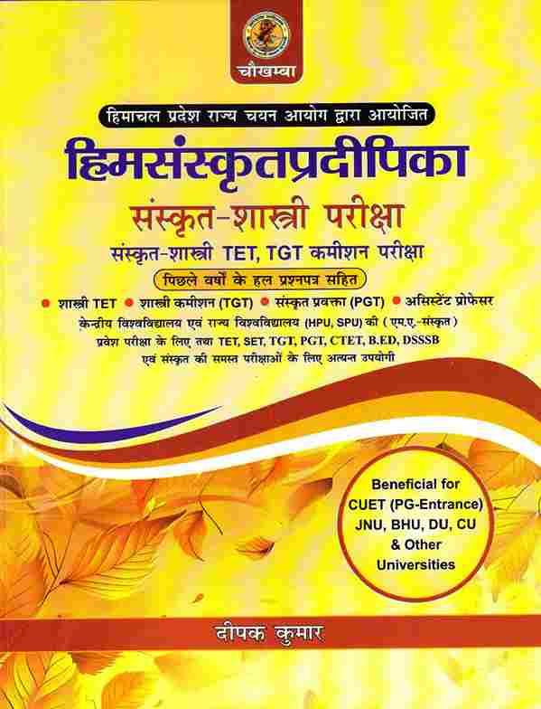 Himsanskrit Pradipika हिमसंस्कृतप्रदीपिका