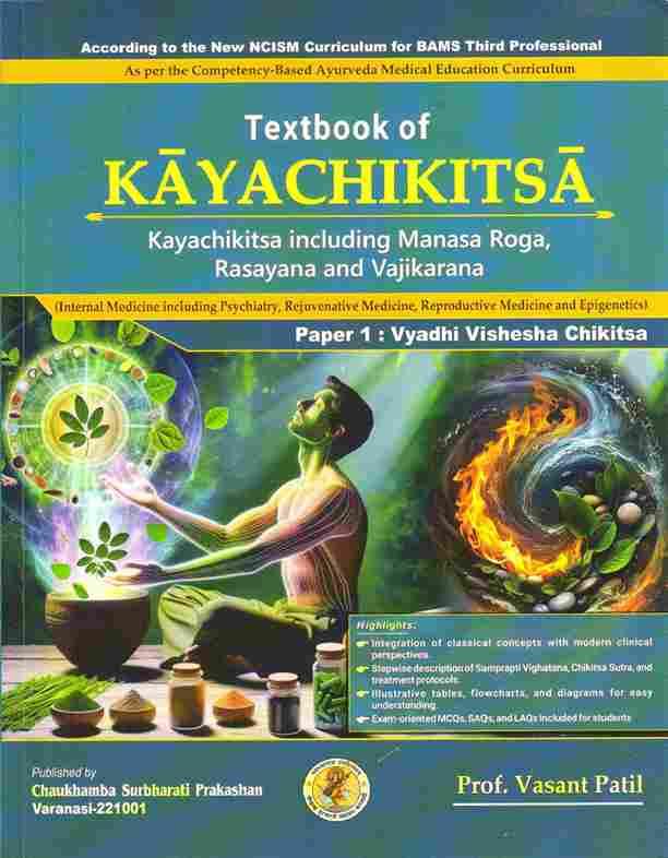 Textbook of Kayachikitsa Part-1 (Vyadhi Vishesha Chikitsa Paper-1) English