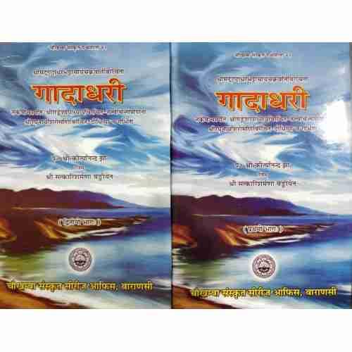 Gadadhari  गादाधरी
