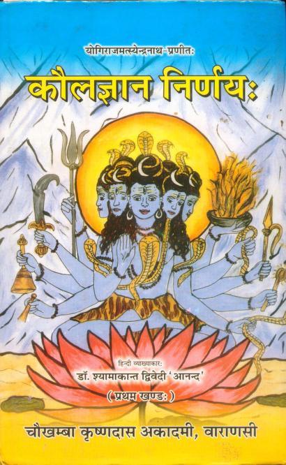 Kaula Jnana Nirnaya of Matsyendranath (Set of 2 Volumes) कौलज्ञान निर्णय