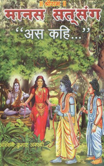 Manas Satsang - मानस सत्संग )set of 7 books