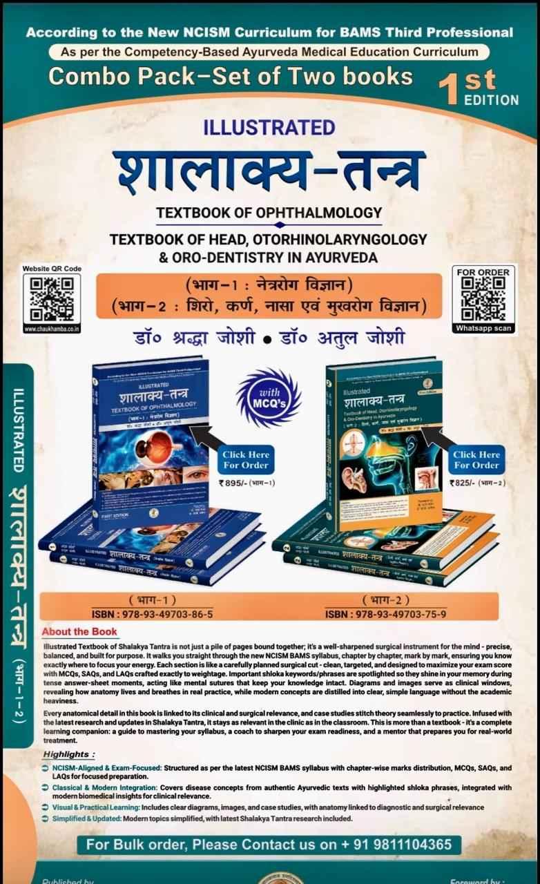 Illustrated Shalakya Tantra शालाक्य-तंत्र (Set of 2 vols) (Hindi)