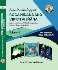 The Anthology of Roga Nidana & Vikriti Vigyan (Vol.1) (Subject Code : AyUG-RN) - As Per New NCISM