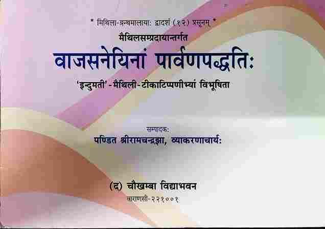 Vajasneyina Parvarn Pdayati (वाजस्नेयीना पावर्ण पद्धति)