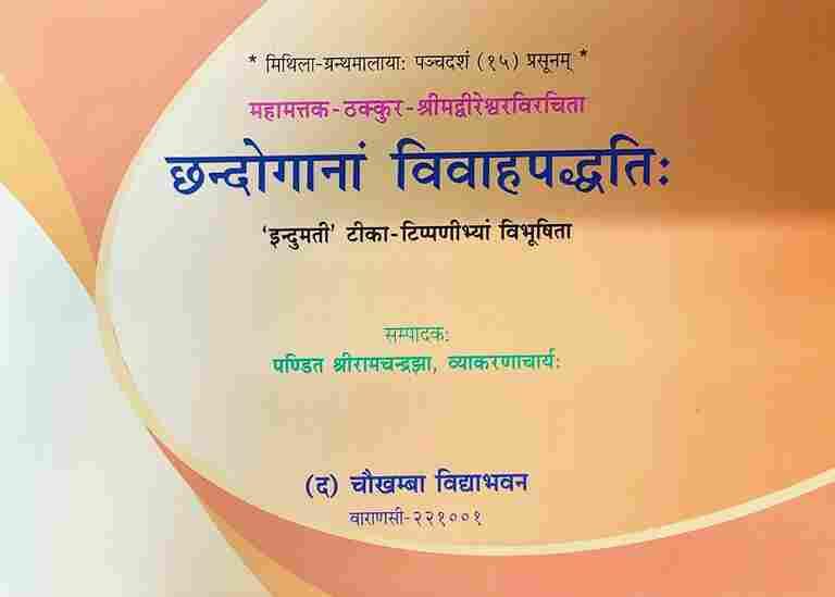 Chandoganam Vivah Paddhati (छन्दोगानां विवाहपद्धति:)