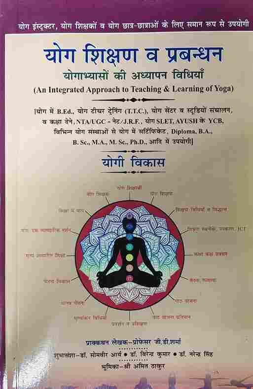 Yog shikshan and Prabandhan योग शिक्षण व प्रबंधन