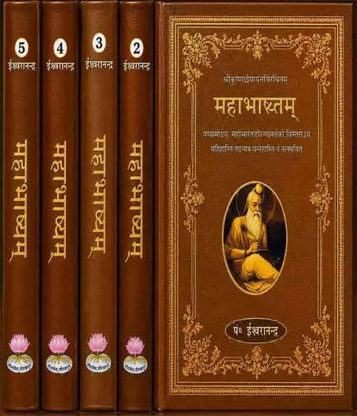 Mahabhashyam VOL 1-5 - महाभाष्यम्