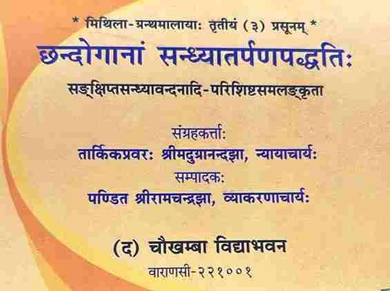 Chandoganam Sandhyatarpan Paddhti संध्या तर्पण पद्धति