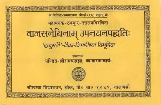 Vajasneyina Upanayan Padhyati (वाजसनेयिनाम्-उपनयनपद्धति)