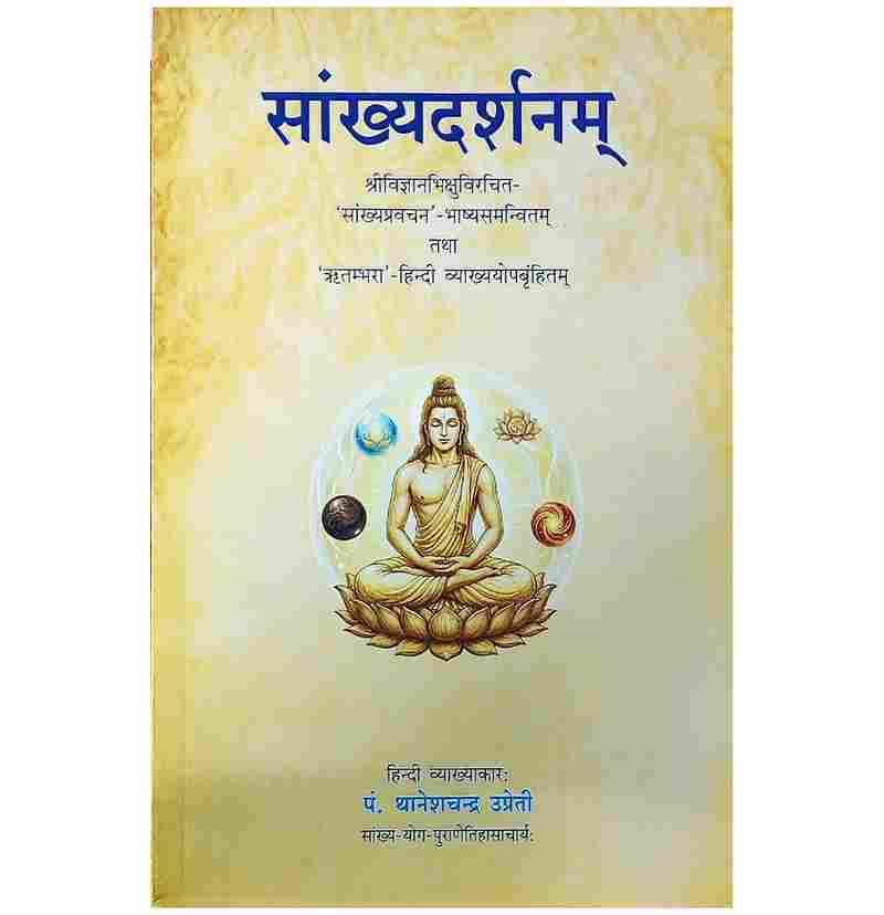 Sankhya Darshan (सांख्यदर्शन)