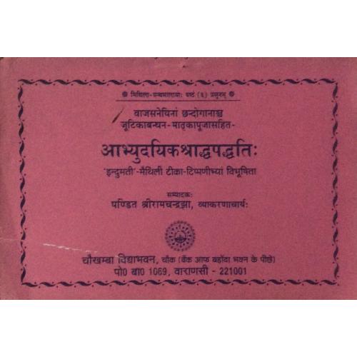 Aabhyudik Shradh Paddhtiअभ्युदयिक श्राद्ध पद्धति