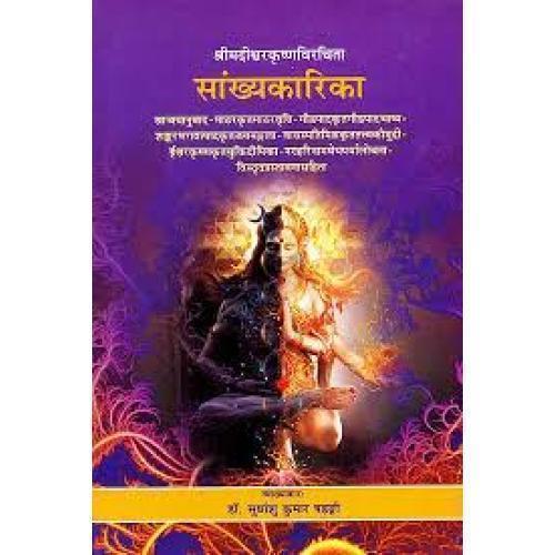 Sankhyakarika सांख्यकारिका