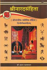 Sri Narad samhita श्रीनारदसंहिता