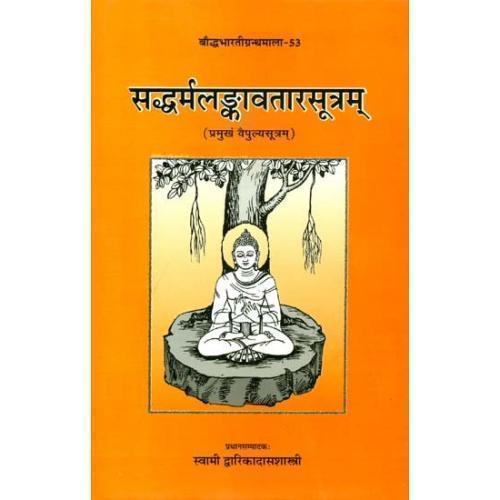 The Saddharma lankavatarasutra Vaipulya Sutra,  सध्दर्मलङकावतारसूत्रम् प्रमुखं वैपुल्यसूत्रम्: