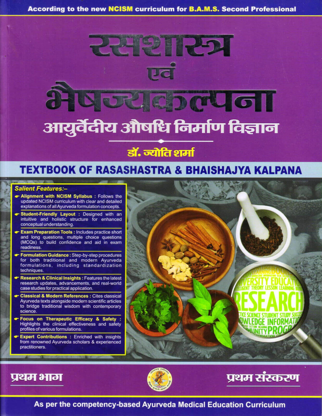 Rasashastra evam Bhaisajya Kalpana vol - 1 (रसशास्त्र एवं भैषज्यकल्पना भाग - 1) (Hindi)